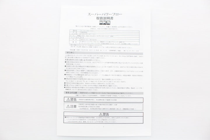 HKS Super Power Flow Air Intake System - AE86 4A-GE ##213121219 HKS