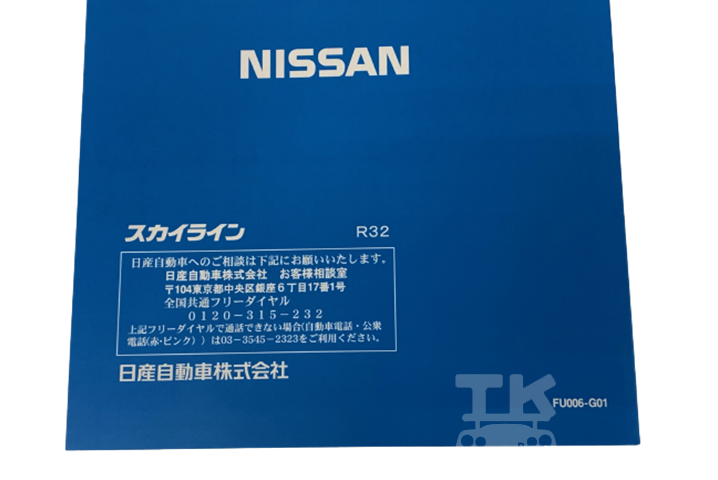 Nissan Owners Manual Book - Skyline BNR32 #663181371