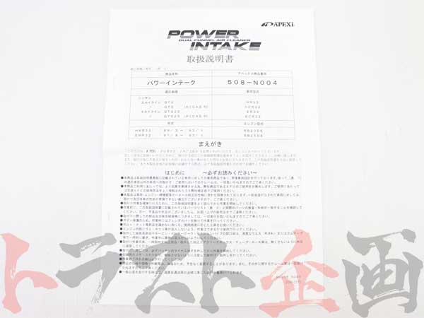 APEXI Power Intake Air Filter Kit - Skyline R32 ER32 ECR32 508-N004 ##126121104