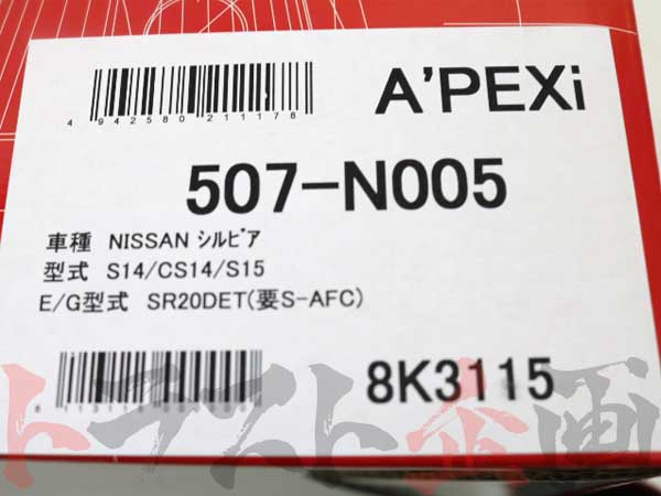 Комплект воздушного фильтра APEXI Power Intake - S14 S15 SR20DET #126121109