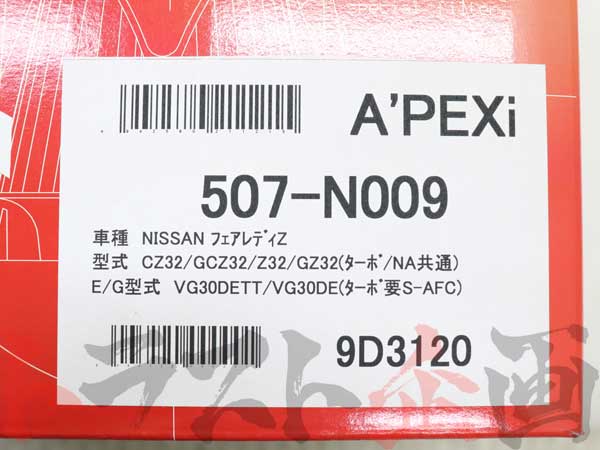 APEXI Power Intake Air Filter Kit - Fairlady Z32 507-N009 ##126121115 APEXI