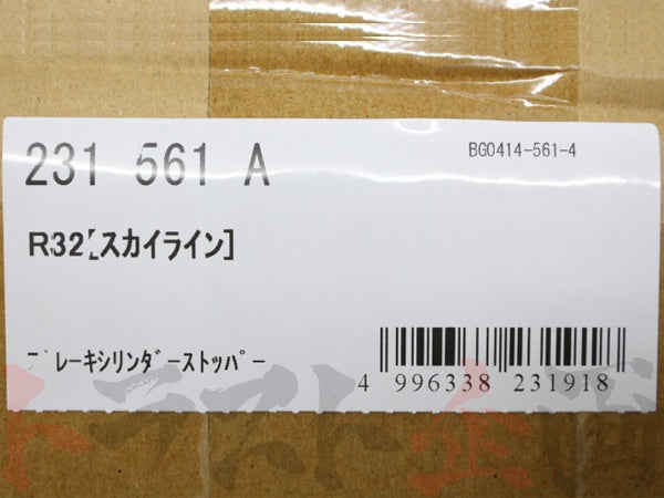 CUSCO Brake Cylinder Stopper #332121010 - Trust Kikaku
