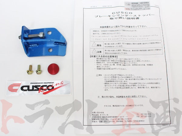 CUSCO Brake Cylinder Stopper #332121013 - Trust Kikaku