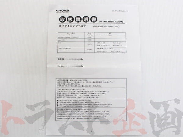 TOMEI POWERD Reinforced Timing Belt - RB Engines #612121010 - Trust Kikaku