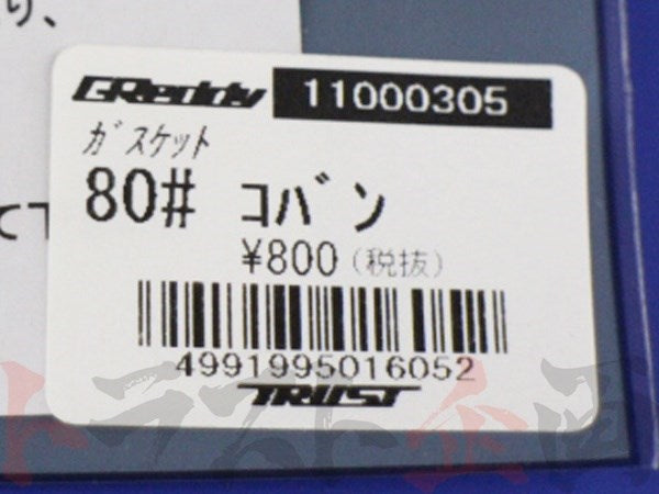GReddy 80 Muffler Gasket Oval #618141003 - Trust Kikaku