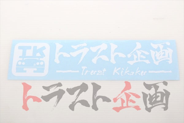 Trust Kikaku Original Logo Transfer Sticker White 10.24 x 2.36 #619191045 - Trust Kikaku