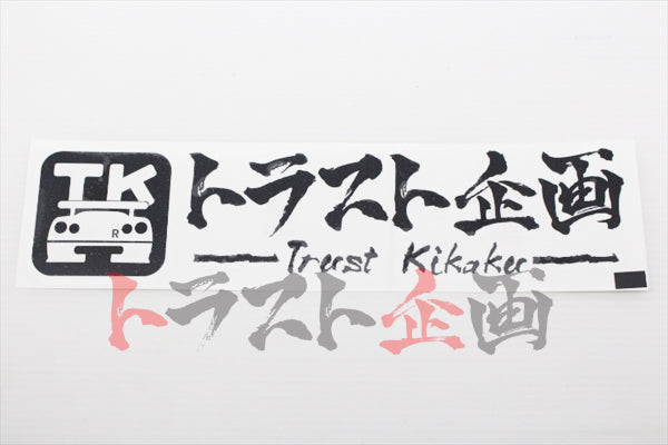 Trust Kikaku Original Logo Transfer Sticker Matte Black 10.24 x 2.36 #619191049 - Trust Kikaku