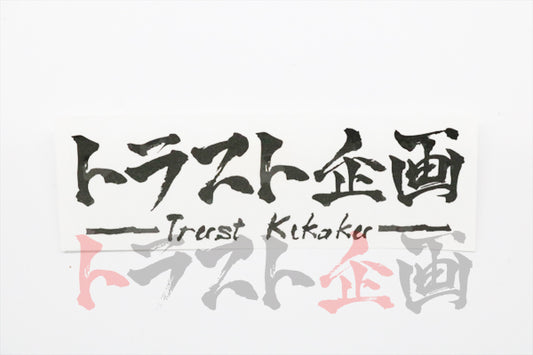 Trust Kikaku Original Logo Transfer Sticker Gunmetallic Gray 4.72" x 1.57" #619191056 - Trust Kikaku