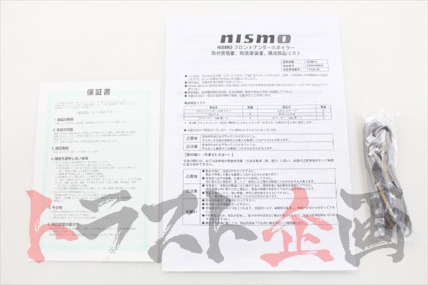 NISMO Front Under Spoiler II - BCNR33 ##660101687 - Trust Kikaku