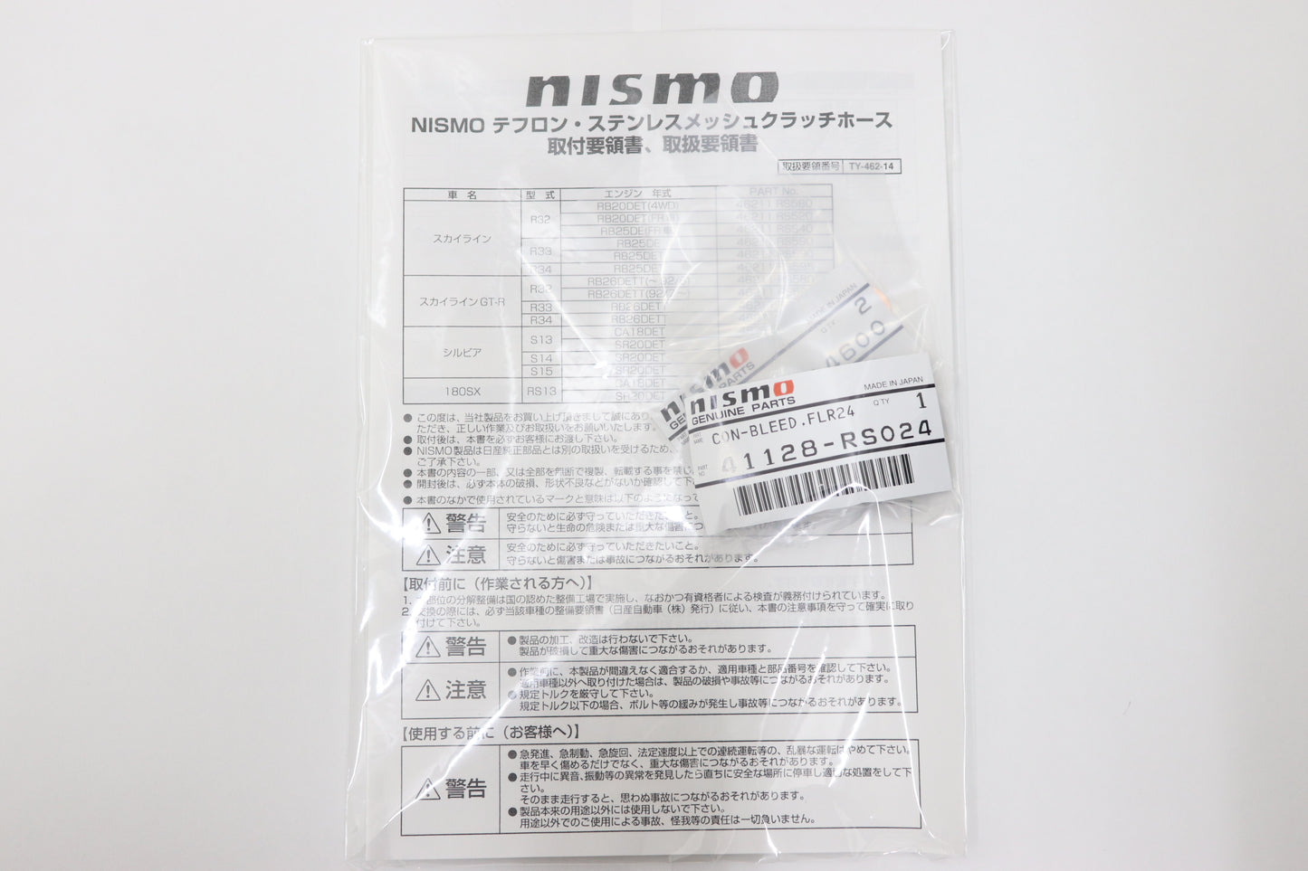 Шланг сцепления NISMO из нержавеющей стали с оплеткой - Skyline BCNR33 ##660122079