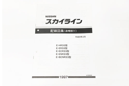 Nissan Wiring Diagram Supplementary Ver. IV - 1997/2 R33 BCNR33 ##663181351