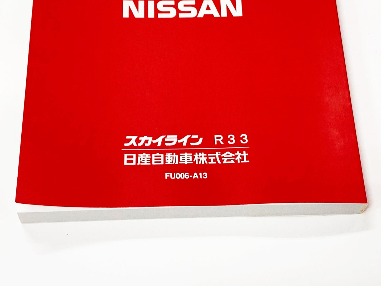 Nissan Owners Manual Book - R33 BCNR33 1996/1-1997/2 ##663181364