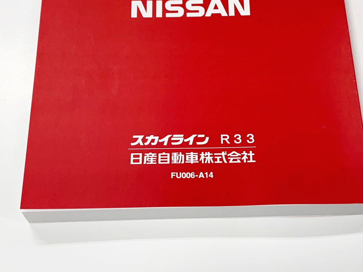 Nissan Owners Manual Book - R33 BCNR33 M/C 1997/2-1997/6 ##663181365