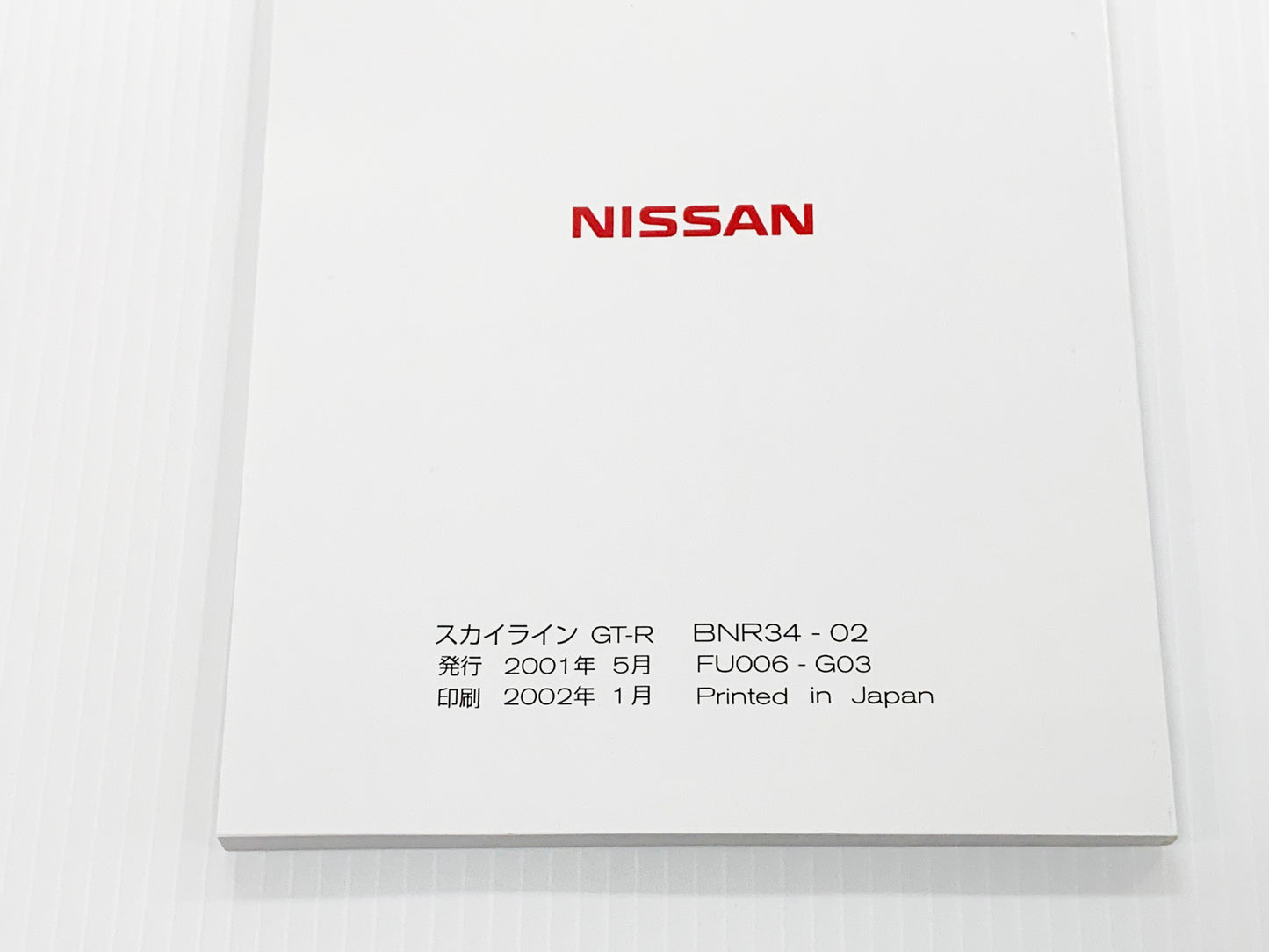 NISSAN Owners Manual Book - Skyline BNR34 #663181374
