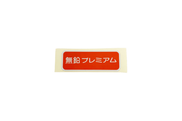 NISSAN Unleaded Fuel Only Label #663191672