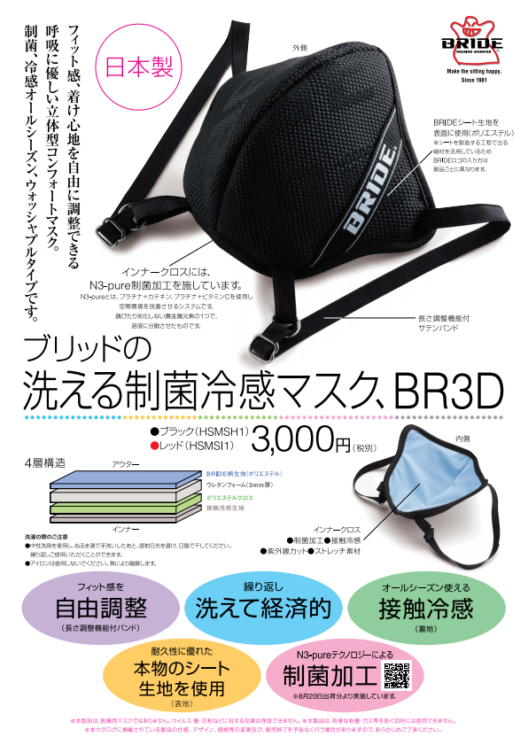 BRIDE Face Mask - Black ##766191005 BRIDE