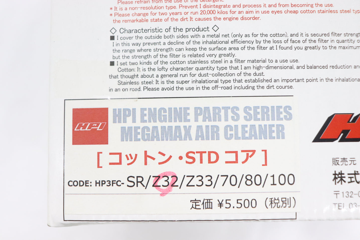 Воздухоочиститель HPI Megamax Cotton Z32 Air Flow Standard Core ##178122291