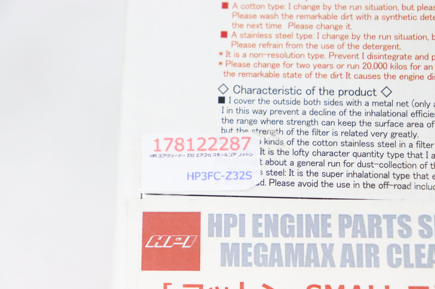 Воздухоочиститель HPI Megamax Cotton Z32 Air Flow Small Core ##178122287