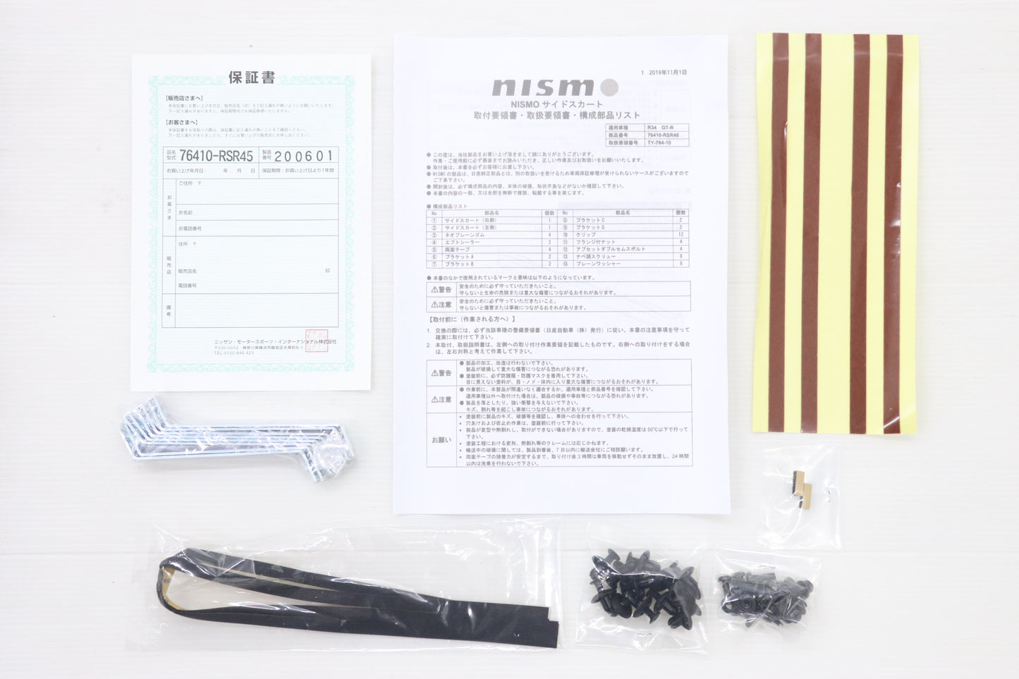 Комплект боковых юбок NISMO LH и RH - BNR34 #660102082