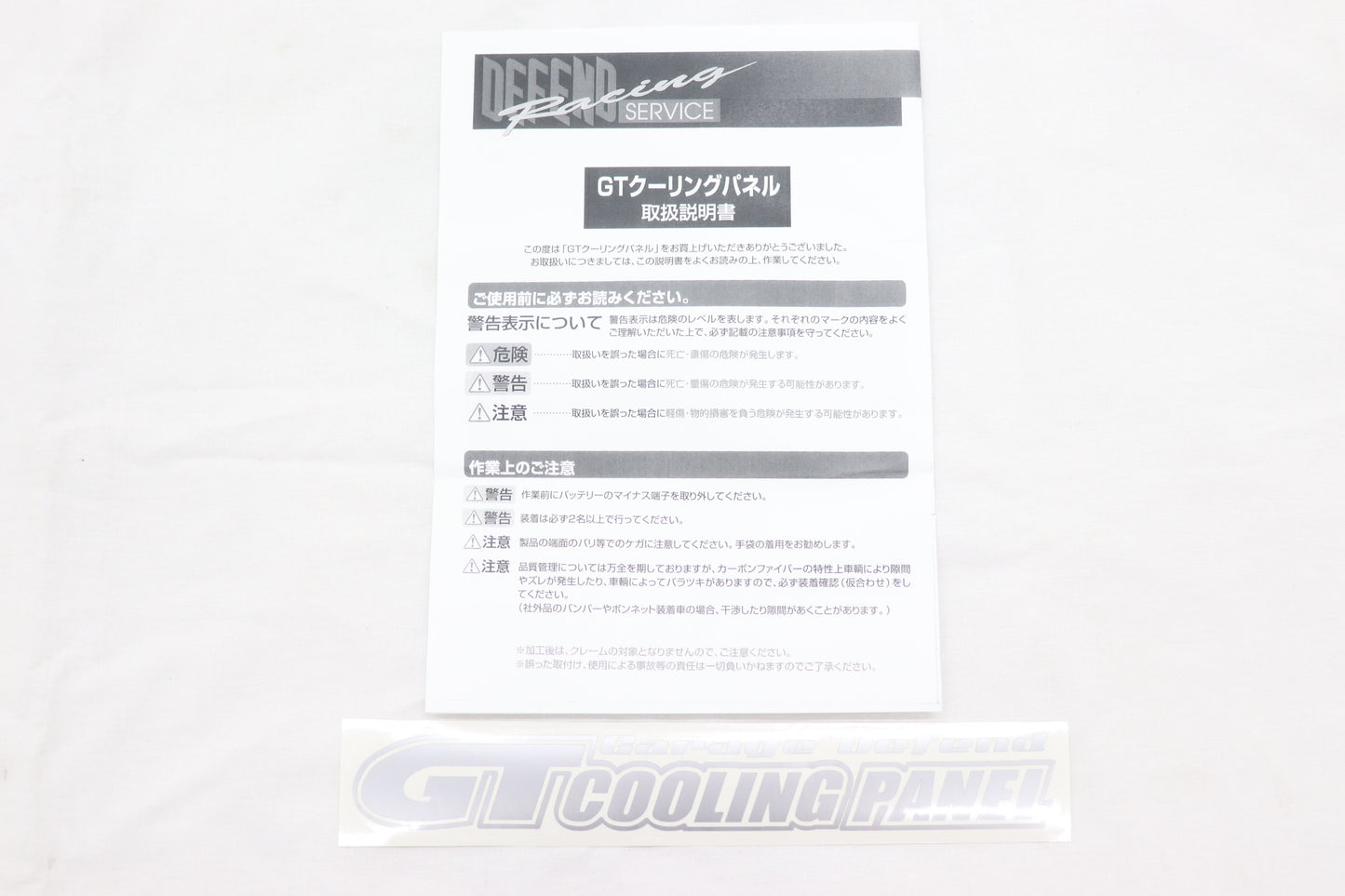 Панель охлаждения Garage Defend CFRP - Skyline BNR32 #318101003