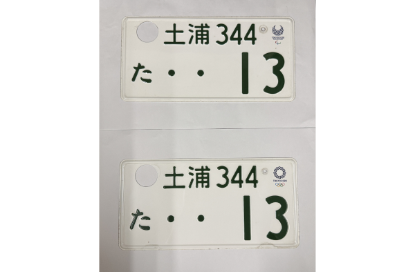 [USED] Japanese License Plate Front & Rear Set - #575