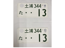 [USED] Japanese License Plate Front & Rear Set - #575