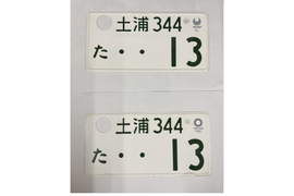 [USED] Japanese License Plate Front & Rear Set - #575