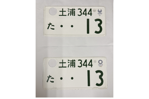[USED] Japanese License Plate Front & Rear Set - #575