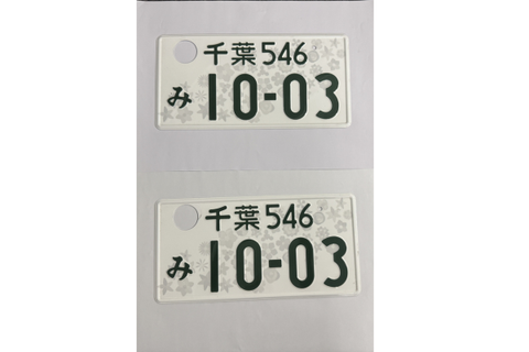 [USED] Japanese License Plate Front & Rear Set - #559
