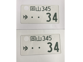 [USED] Japanese License Plate Front & Rear Set - #561