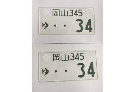 [USED] Japanese License Plate Front & Rear Set - #561