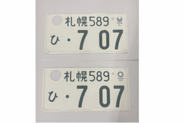 [USED] Japanese License Plate Front & Rear Set - #546