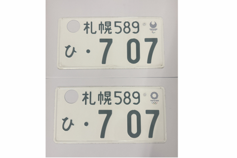 [USED] Japanese License Plate Front & Rear Set - #546