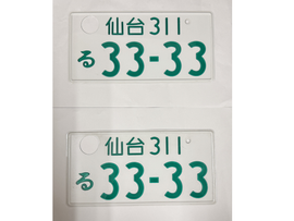 [USED] Japanese License Plate Front & Rear Set - #576