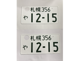 [USED] Japanese License Plate Front & Rear Set - #564