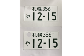 [USED] Japanese License Plate Front & Rear Set - #564