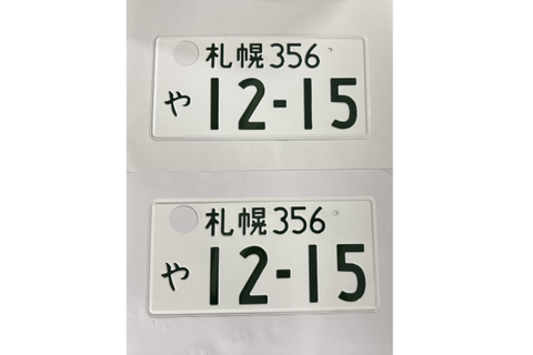 [USED] Japanese License Plate Front & Rear Set - #564