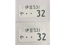 [USED] Japanese License Plate Front & Rear Set - #560
