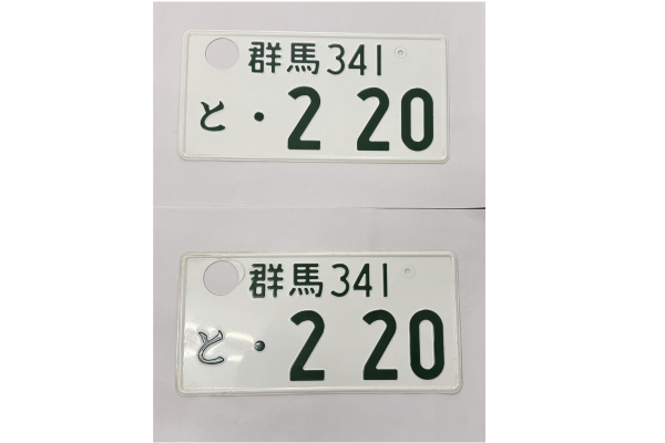[USED] Japanese License Plate Front & Rear Set - #579