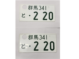 [USED] Japanese License Plate Front & Rear Set - #579