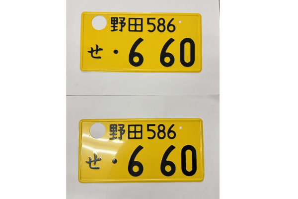 [USED] Japanese License Plate Front & Rear Set - #580
