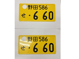[USED] Japanese License Plate Front & Rear Set - #580