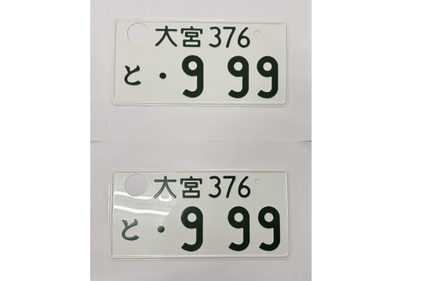[USED] Japanese License Plate Front & Rear Set - #581
