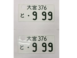 [USED] Japanese License Plate Front & Rear Set - #581