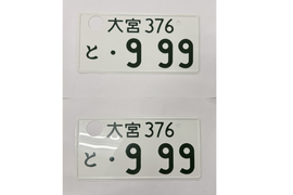 [USED] Japanese License Plate Front & Rear Set - #581