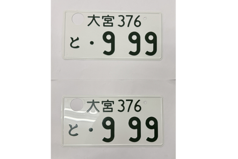 [USED] Japanese License Plate Front & Rear Set - #581