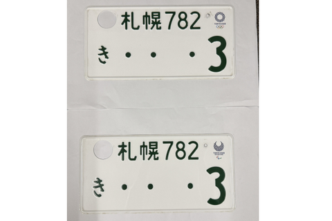 [USED] Japanese License Plate Front & Rear Set - #577