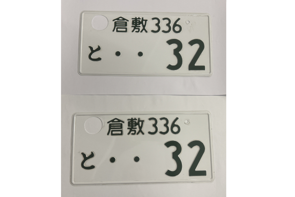 [USED] Japanese License Plate Front & Rear Set - #562