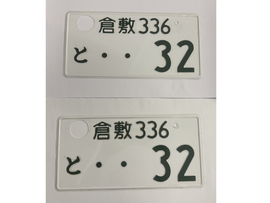 [USED] Japanese License Plate Front & Rear Set - #562