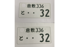 [USED] Japanese License Plate Front & Rear Set - #562